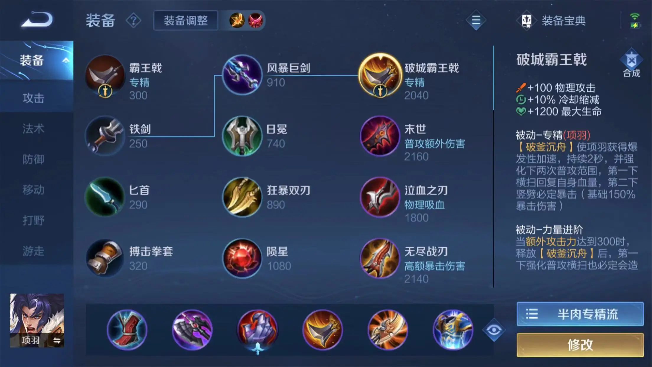 王者荣耀铠打队服出装铭文怎么搭配