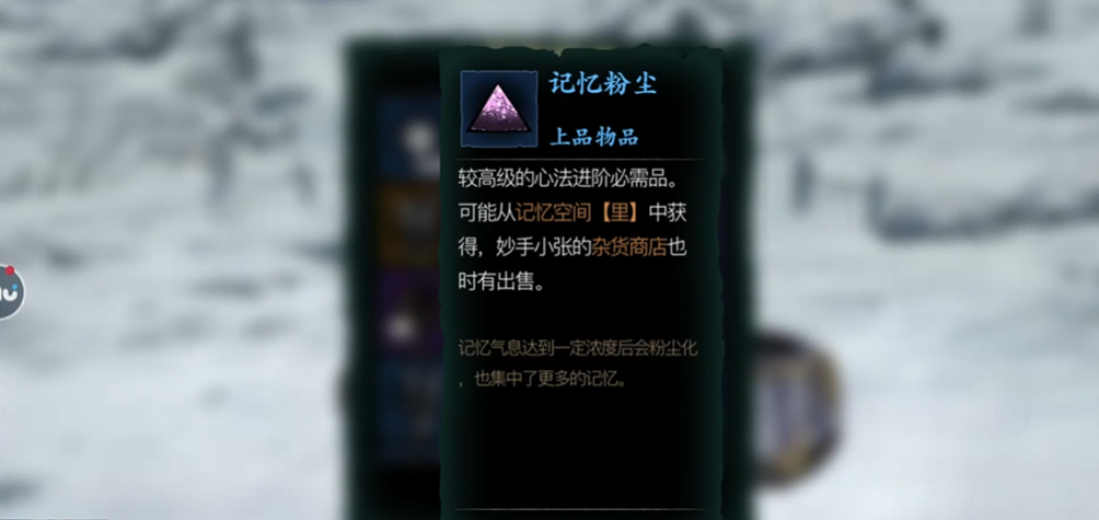 影之刃3记忆粉尘哪里爆率高