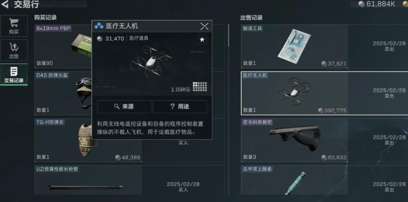 三角洲行动医疗无人机在哪