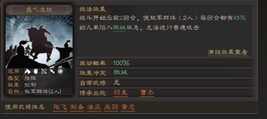 三国志战略版蜀骑如何克制