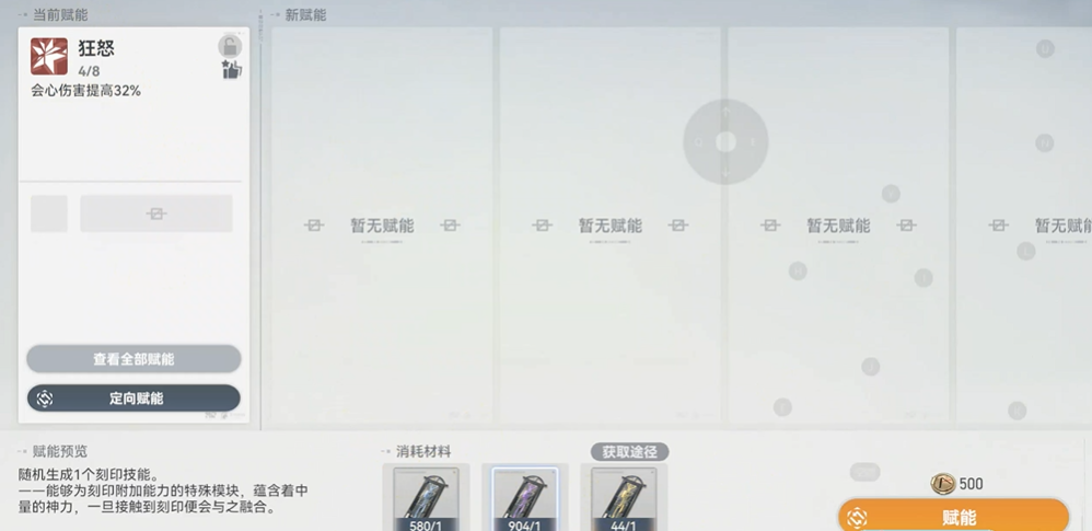 深空之眼怎么刷赋能词条