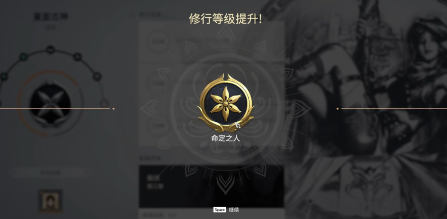永劫无间胡为修行任务是什么