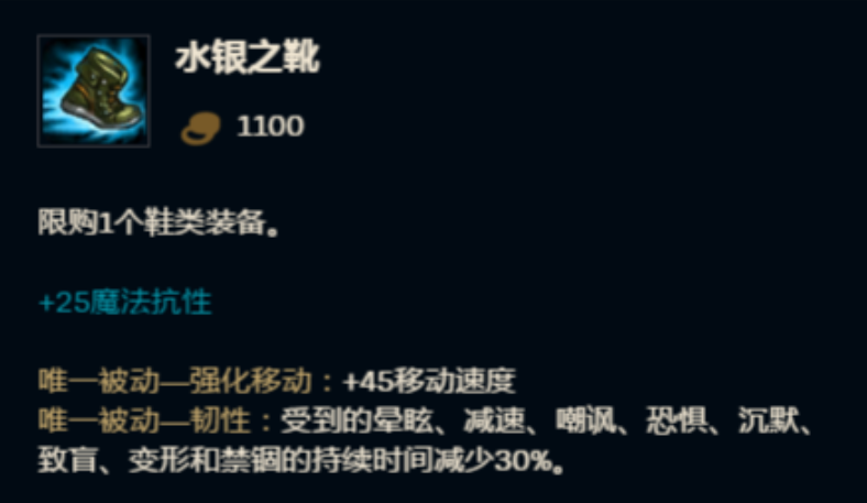 英雄联盟手游出装鞋子怎么搭配