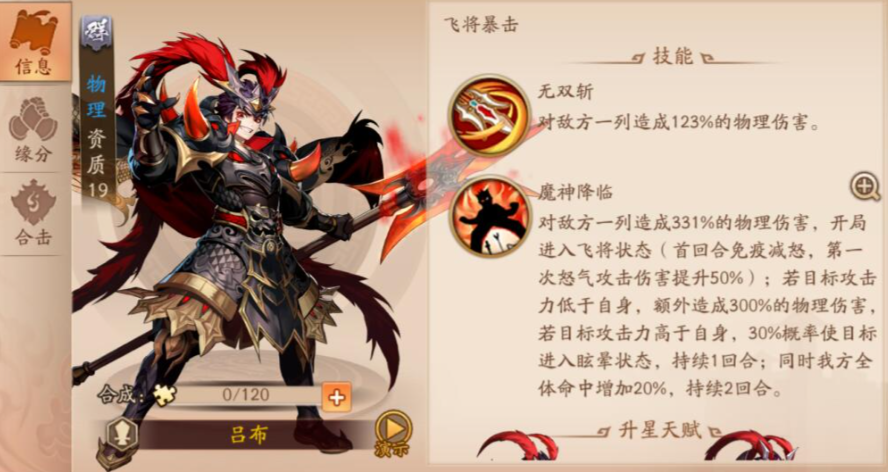少年三国志2曹操搭配吕布怎么玩