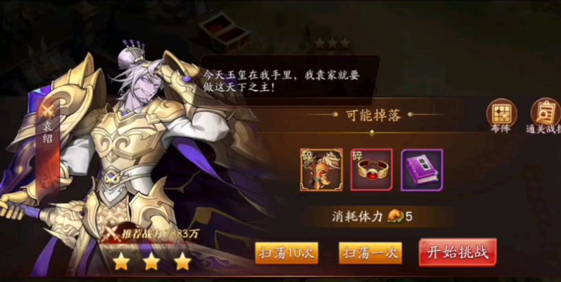 放开那三国3魔化袁绍怎么打