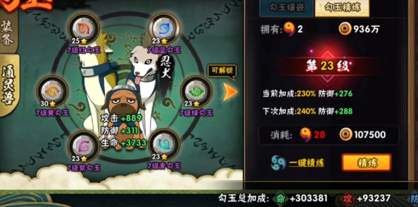 火影忍者怎么给通灵搭配勾玉