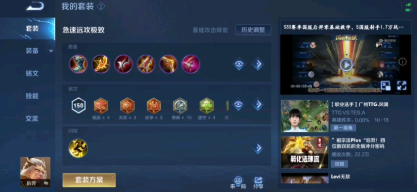 王者荣耀后羿打貂蝉出装怎么搭配