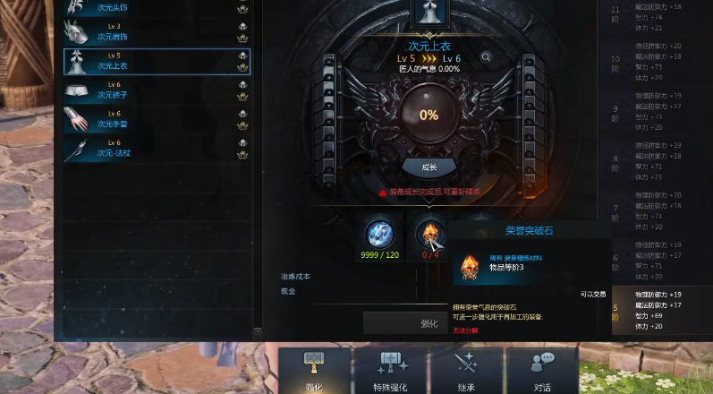 失落的方舟装备强化攻略是什么