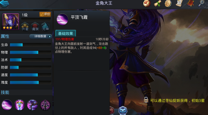 乱斗西游5级战神怎么打 乱斗西游5级战神怎么打