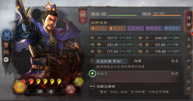 三国志战略版后期曹操如何发展