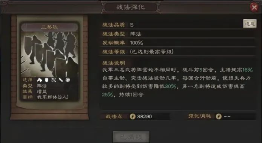 三国志战略版三势阵如何分配增伤