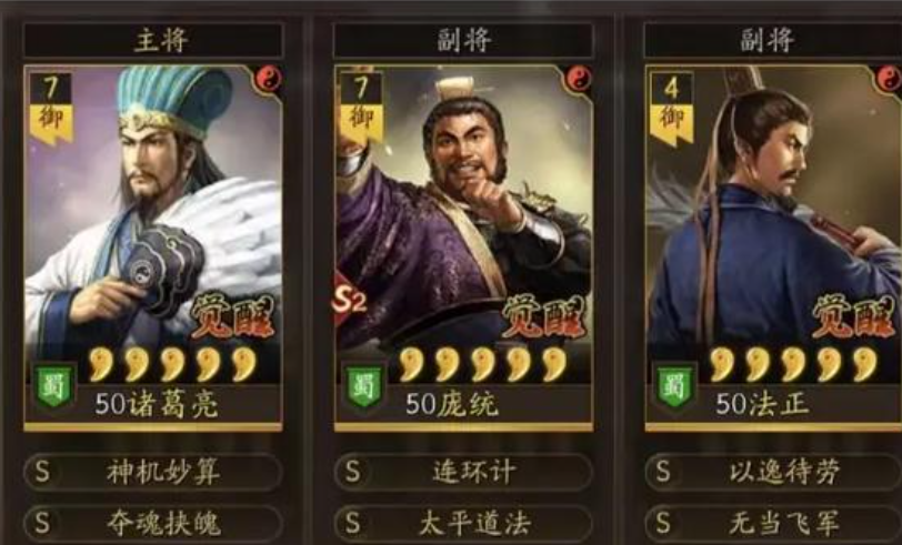 三国志战略版蜀智什么队伍克制