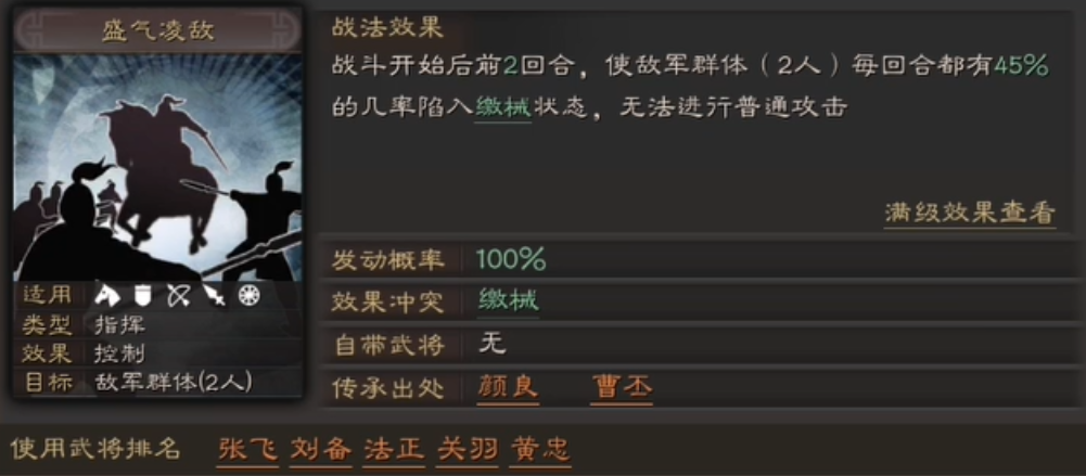 三国志战略版蜀智什么队伍克制