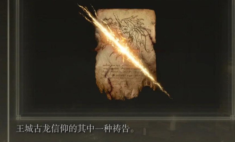 艾尔登法环龙息流派怎么加点 艾尔登法环龙息流派怎么加点