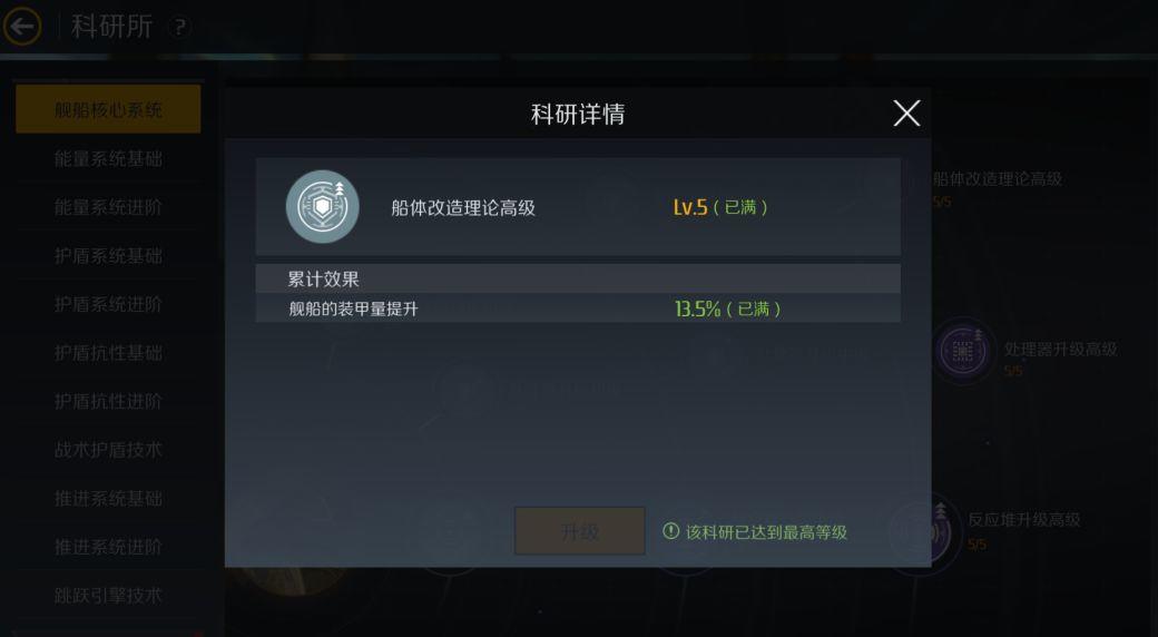 第二银河怎么刷科研材料 第二银河怎么刷科研材料