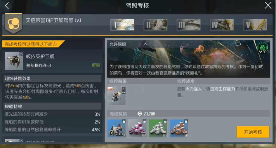 第二银河天启用什么武器