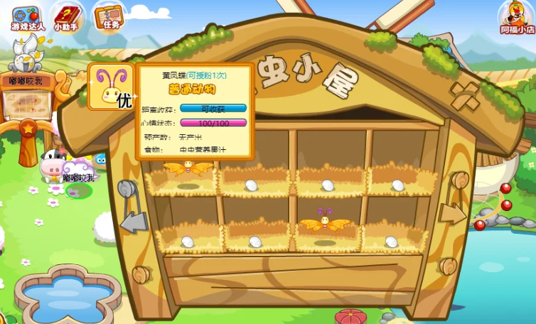 摩尔庄园蝴蝶怎么授粉