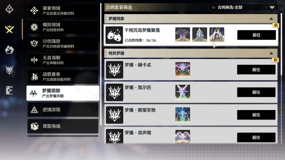 鸣潮如何抵抗梦魇