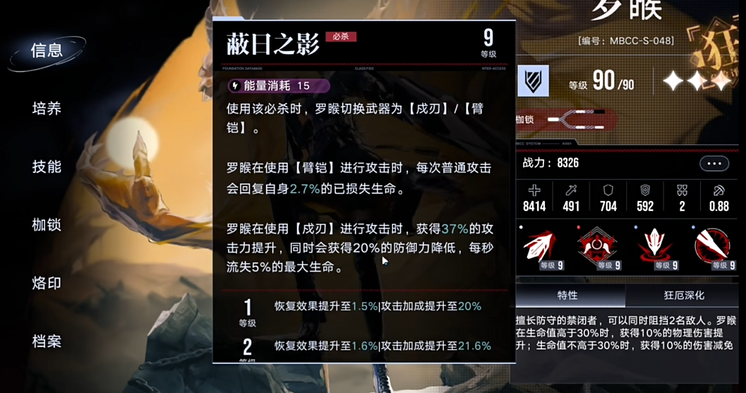 无期迷途罗睺怎么样