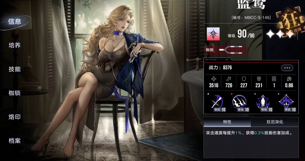 无期迷途蓝鹭值得培养吗