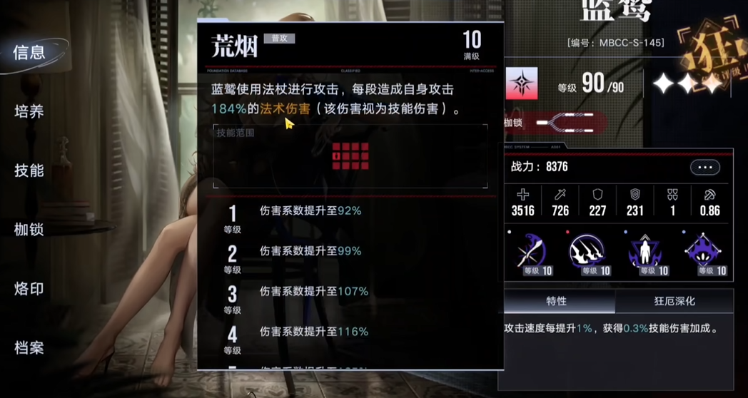 无期迷途蓝鹭值得培养吗