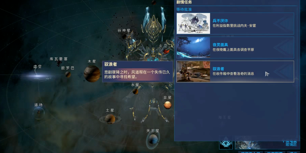 星际战甲咏浪之灵任务怎么做