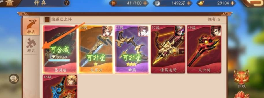 少年三国志2神兵唤灵怎么用