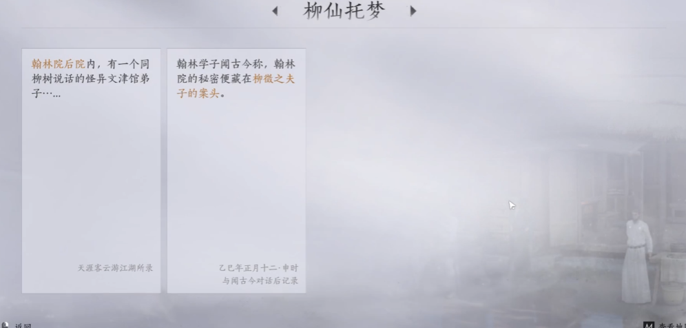 燕云十六声翰林院怎么进