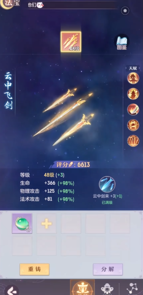 长安幻想弈剑带什么副法宝最好