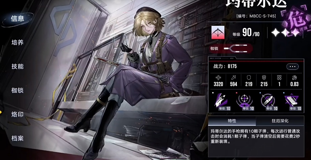 无期迷途玛蒂尔达强吗
