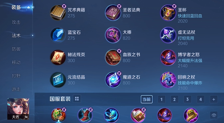 王者荣耀单挑大乔的出装是什么