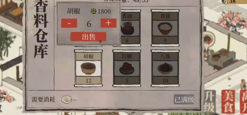 江南百景图如何卖香料 江南百景图如何卖香料