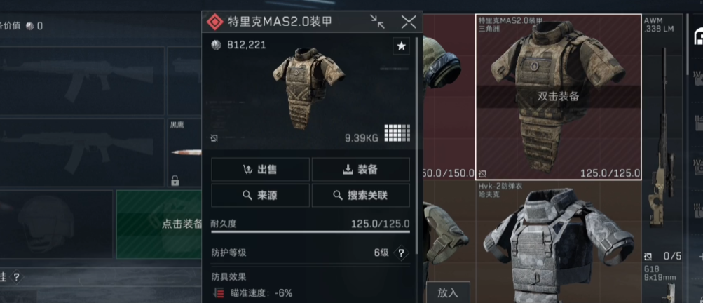 三角洲行动用哪个防弹衣 三角洲行动用哪个防弹衣