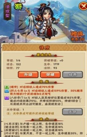 少年三国志第一个赤金军师选什么 少年三国志第一个赤金军师选什么