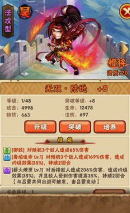 少年三国志第一个赤金军师选什么 少年三国志第一个赤金军师选什么