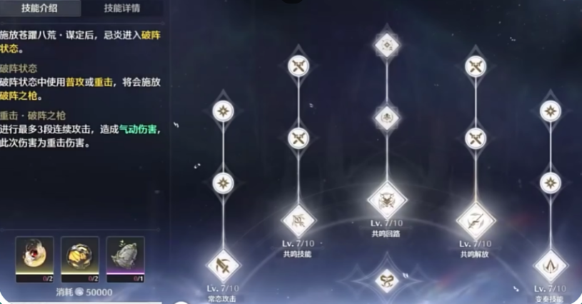 鸣潮技能属性怎么加