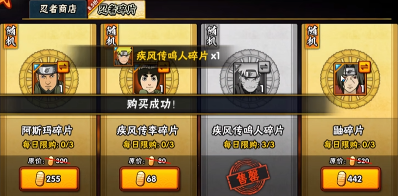 火影忍者手游怎么获得更多碎片