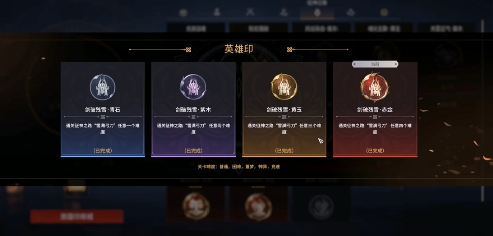 永劫无间成就怎么完成