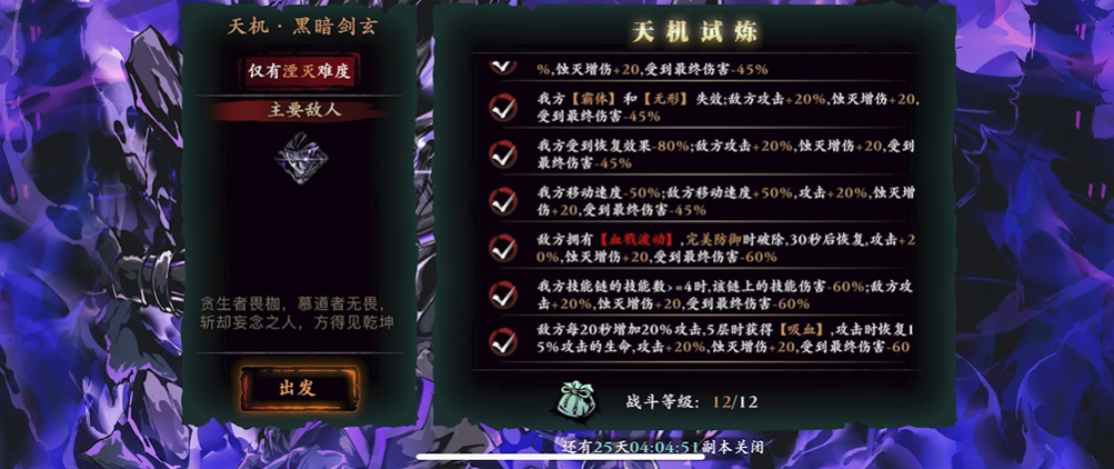 影之刃3黑暗剑玄挑战怎么打
