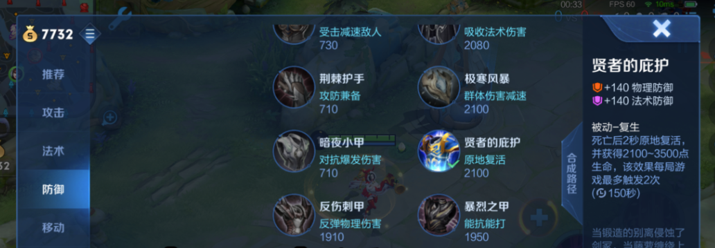 王者荣耀出装复活甲怎么搭配