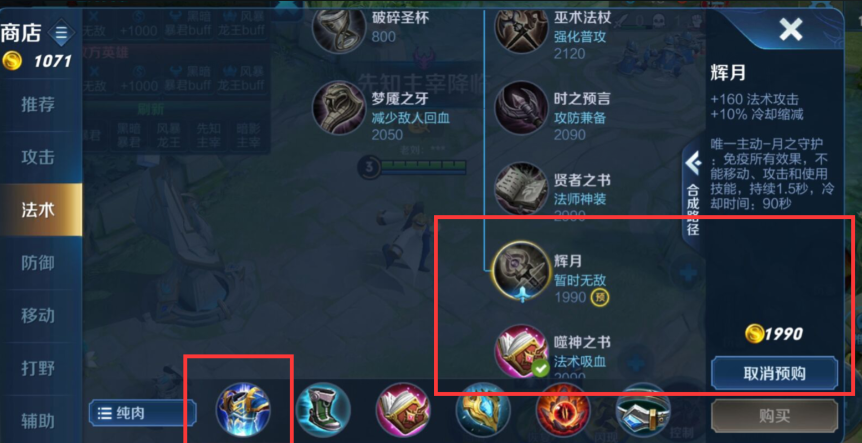 王者荣耀出装复活甲怎么搭配