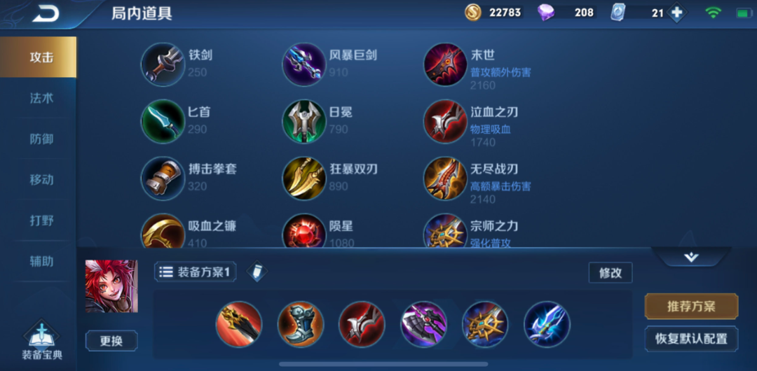 王者荣耀玄策出装和铭文怎么搭配