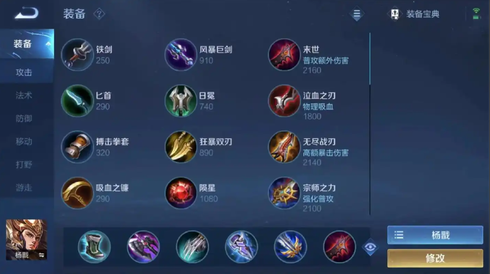 王者荣耀杨戬不打野怎么出装顺序
