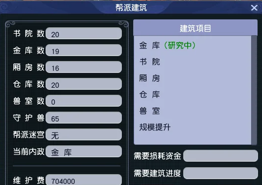 梦幻西游帮派建筑有什么要求