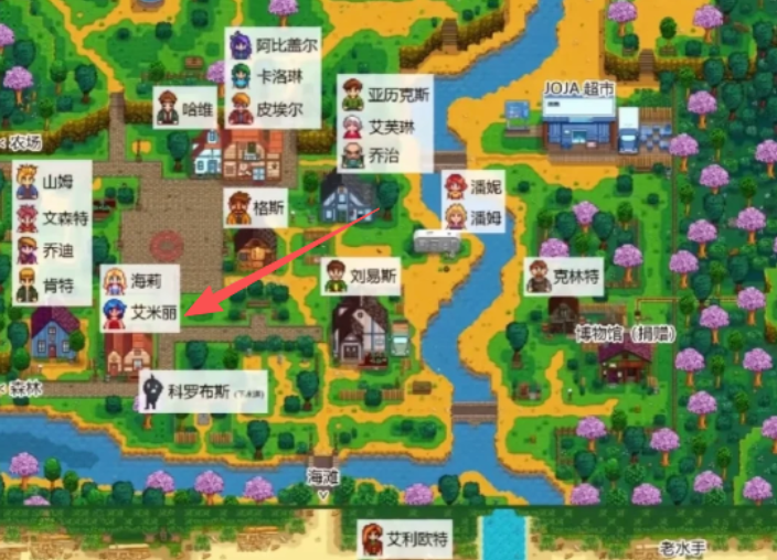星露谷物语艾米丽住哪里