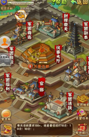 少年三国志军团怎么经营 少年三国志军团怎么经营