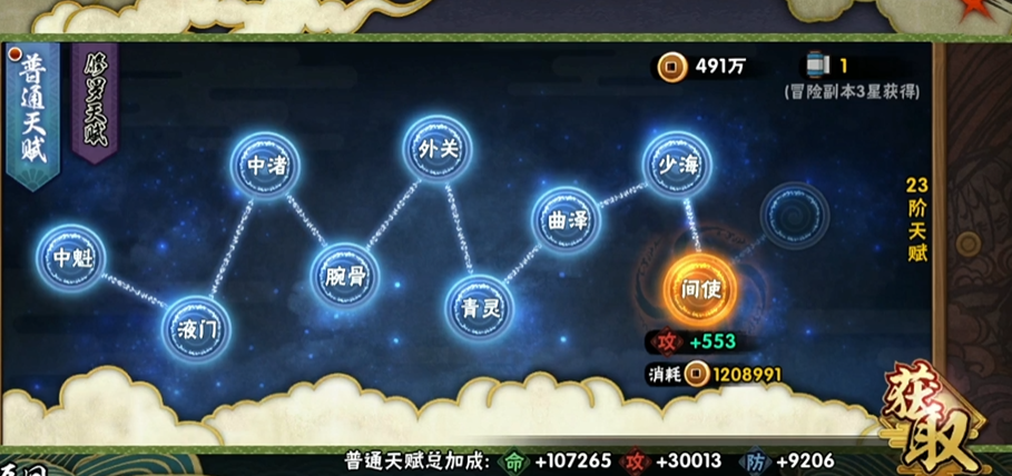 火影忍者手游天赋在哪里点