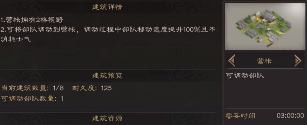 三国志战略版怎么设营帐