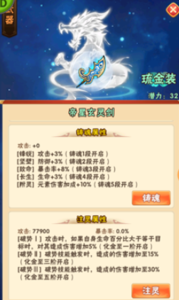 少年三国志器灵如何镶嵌 少年三国志器灵如何镶嵌