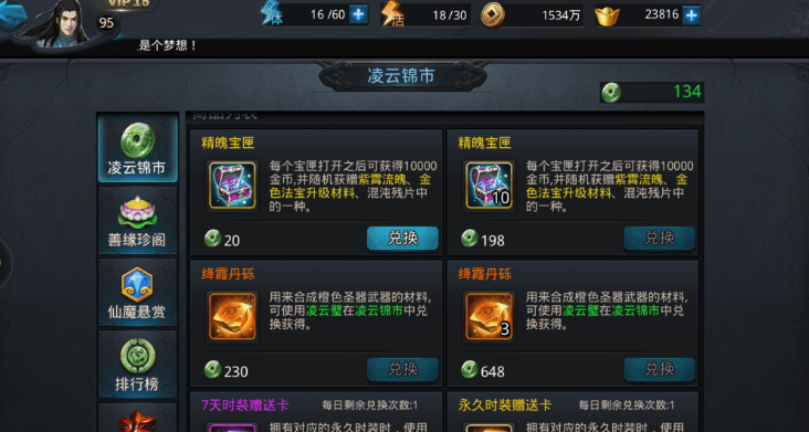 乱斗西游仙魂石换什么好